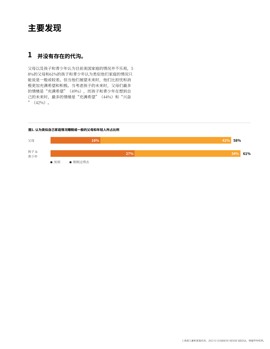 Common sense：2025年美国儿童与家庭状况报告（英文版）（34页）.pdf_第4页