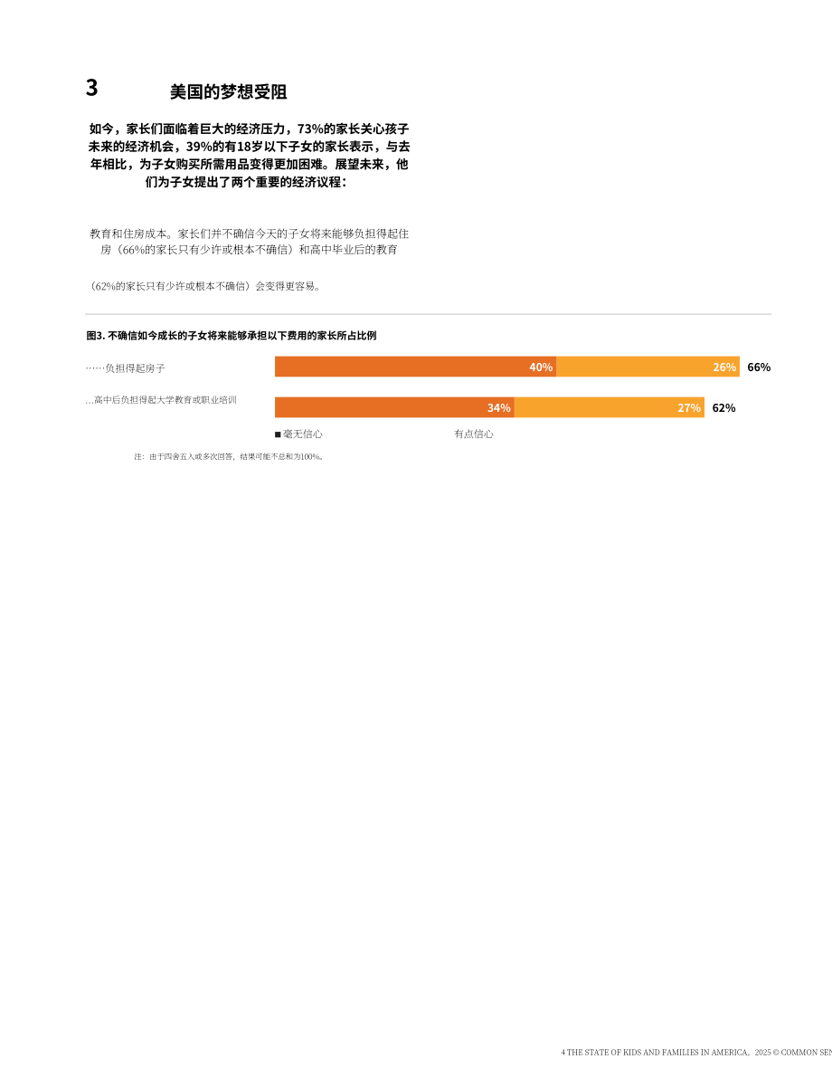 Common sense：2025年美国儿童与家庭状况报告（英文版）（34页）.pdf_第6页