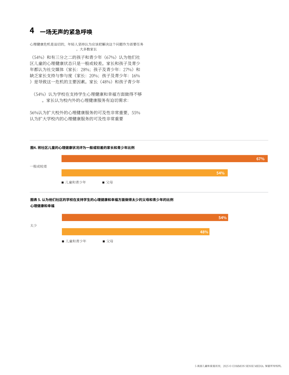 Common sense：2025年美国儿童与家庭状况报告（英文版）（34页）.pdf_第7页
