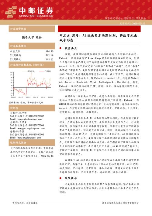国防军工行业军工AI深度：AI迎来奥本海默时刻将改变未来战争形态-250522（34页）.pdf