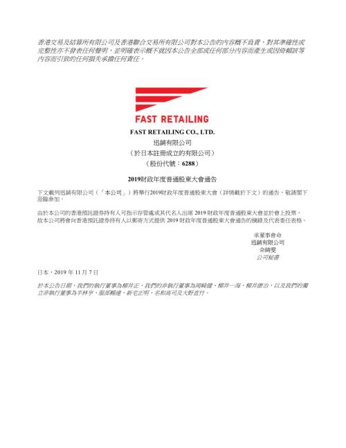 FASTRETAIL-DRS：2019財政年度普通股東大會通告.pdf