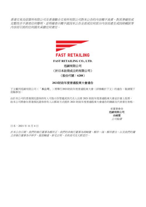 FASTRETAIL-DRS：2021財政年度普通股東大會通告.pdf