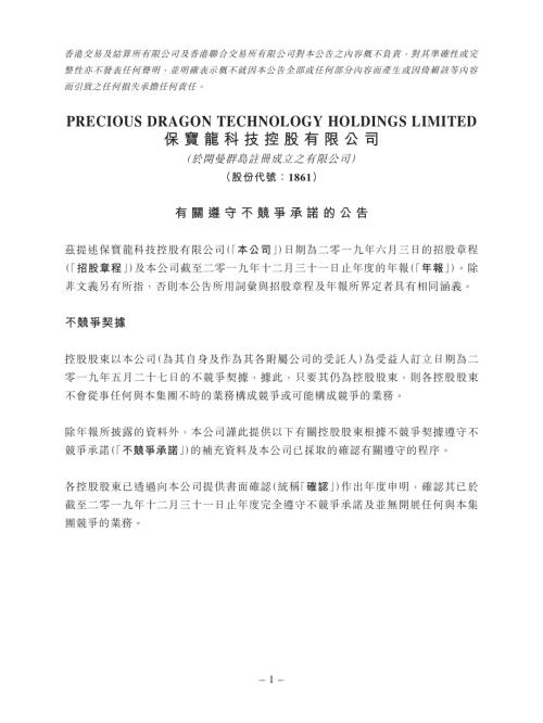 保寶龍科技：有關遵守不競爭承諾的公告.pdf
