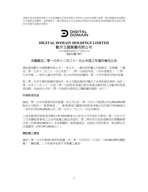 數字王國：有關截至二零一九年十二月三十一日止年度之年報的補充公告.pdf