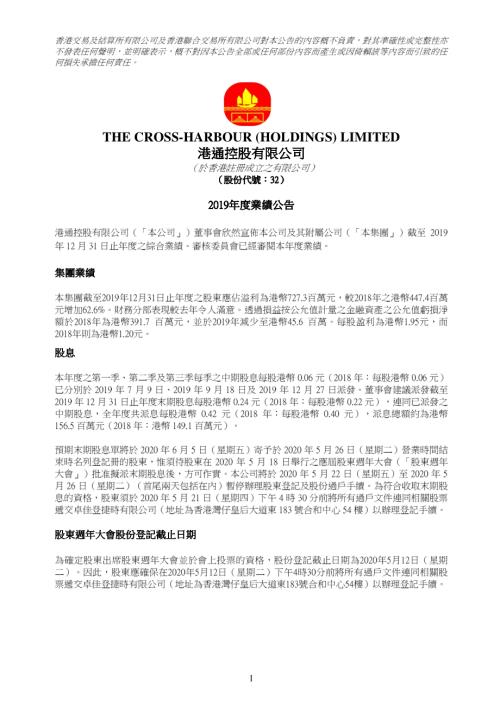 港通控股：2019年度業績公告.pdf