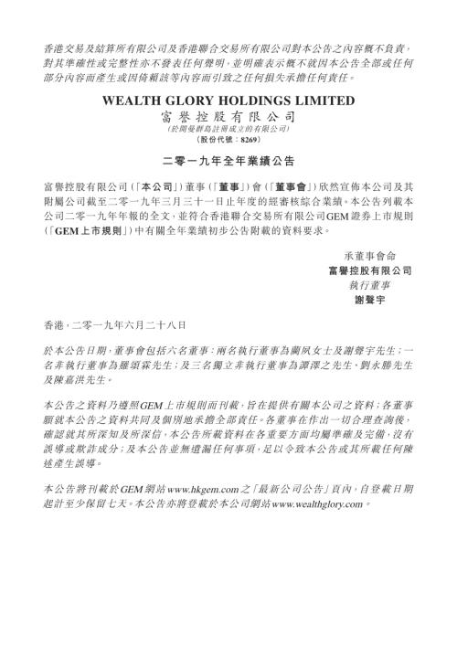 富譽控股：二零一九年全年業績公告.pdf
