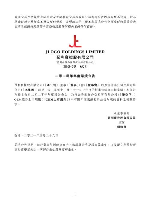 聚利寶控股：二零二零年年度業績公告.pdf
