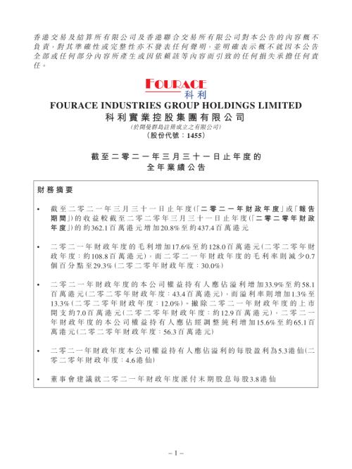 科利實業控股：截至二零二一年三月三十一日止年度的全年業績公告.pdf