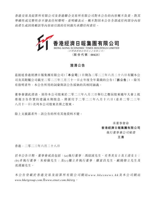 經濟日報集團：澄清公告.pdf