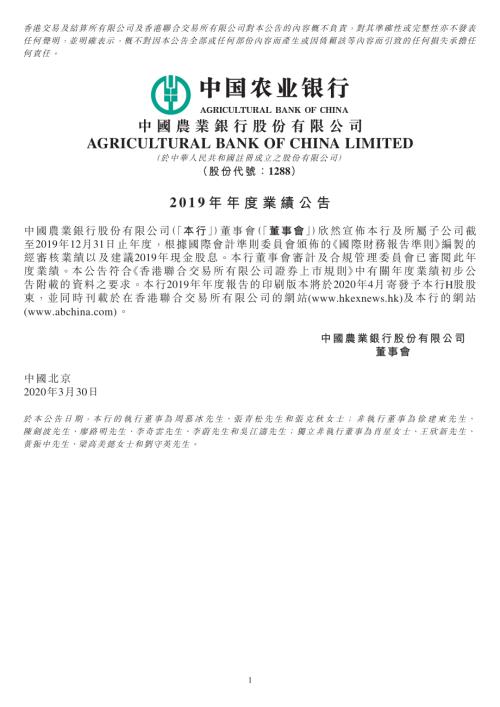 農業銀行：2019年年度業績公告.pdf
