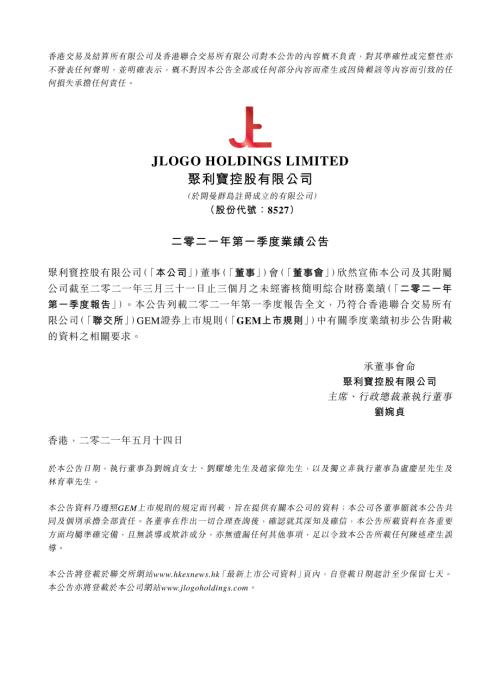聚利寶控股：二零二一年第一季度業績公告.pdf
