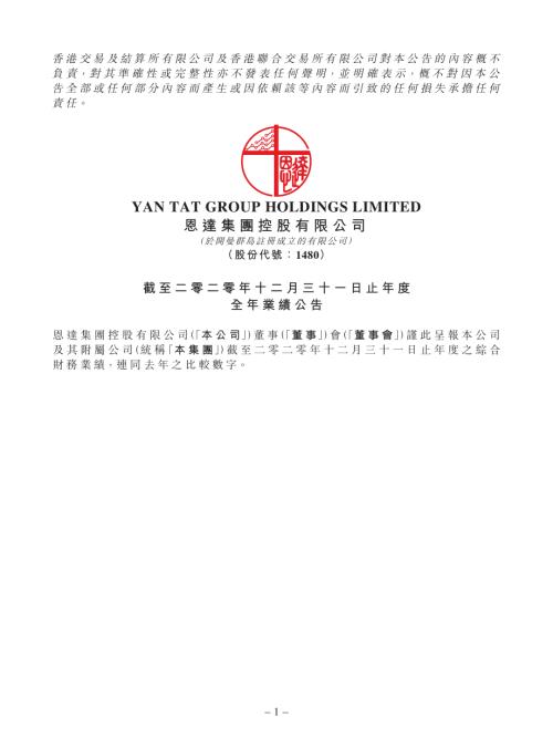 恩達集團控股：截至二零二零年十二月三十一日止年度全年業績公告.pdf