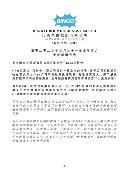比高集團：截至二零二三年三月三十一日止年度之全年業績公告.pdf