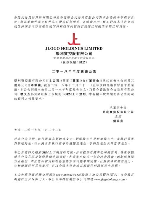 聚利寶控股：二零一八年年度業績公告.pdf