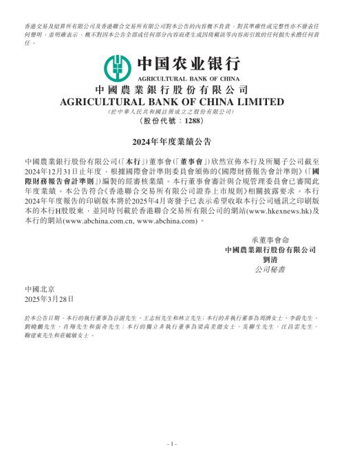 農業銀行：2024年年度業績公告.pdf