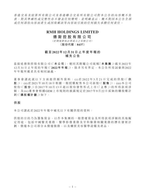 德斯控股：截至2022年12月31日止年度年報的補充公告.pdf