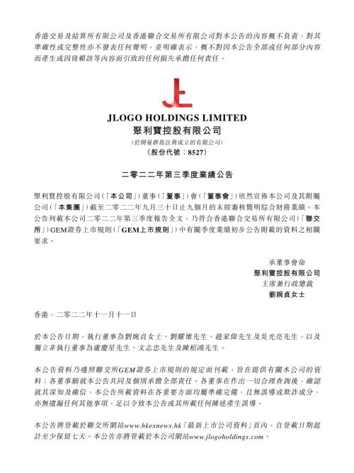 聚利寶控股：二零二二年第三季度業績公告.pdf