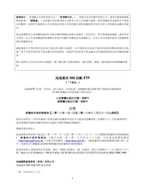 海通滬深三百－Ｒ：公告-經審核財務報表.pdf