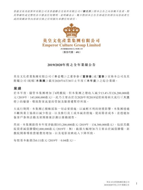 英皇文化產業：20192020年度之全年業績公告.pdf