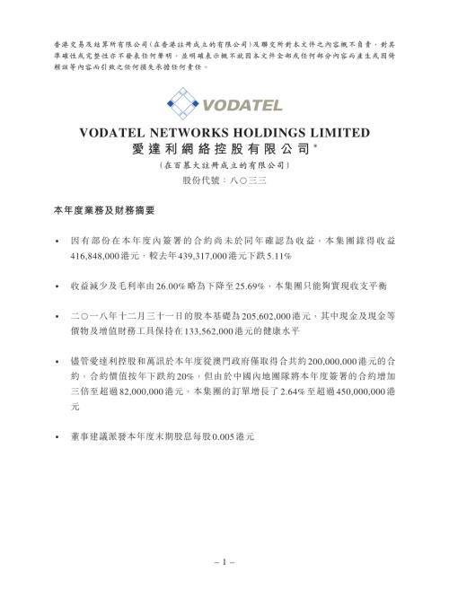 愛達利網絡：本年度業務及財務摘要.pdf