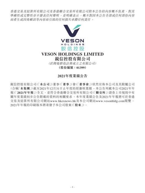 銳信控股：2021年度業績公告.pdf