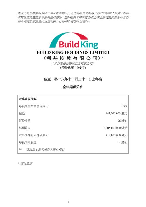 利基控股：截至二零一八年十二月三十一日止年度全年業績公佈.pdf