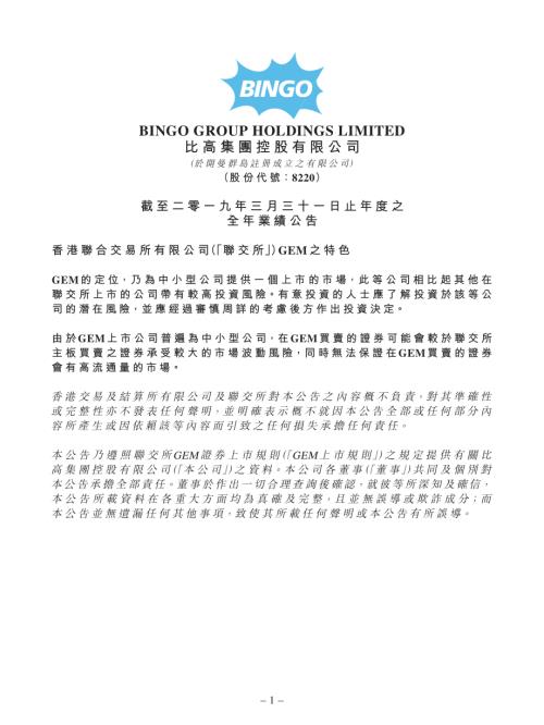 比高集團：截至二零一九年三月三十一日止年度之全年業績公告.pdf