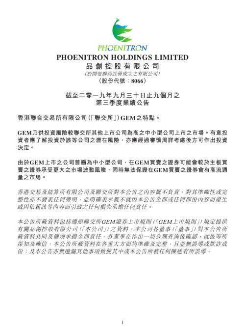 品創控股：截至二零一九年九月三十日止九個月之第三季度業績公告.pdf