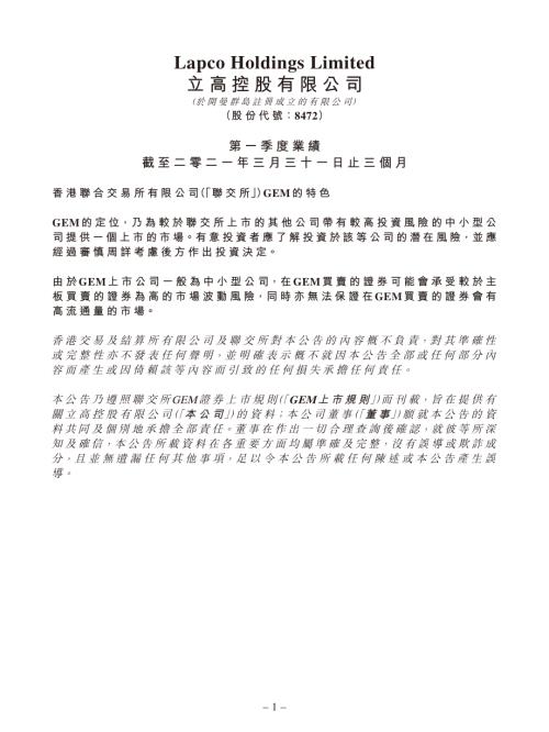 立高控股：第一季度業績截至二零二一年三月三十一日止三個月.pdf