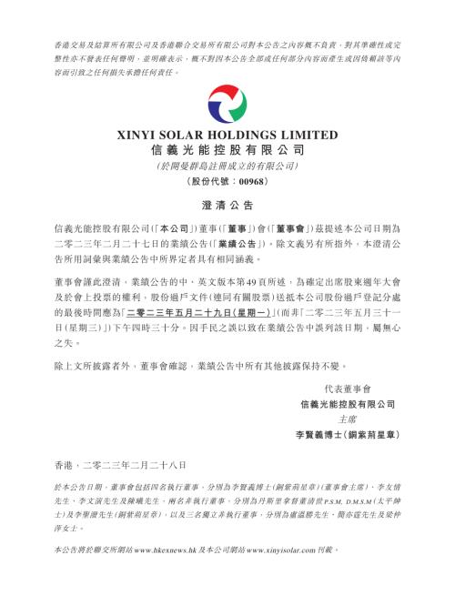信義光能：澄清公告.pdf