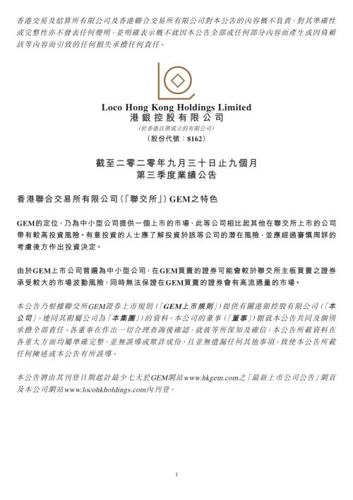 港銀控股：截至二零二零年九月三十日止九個月第三季度業績公告.pdf