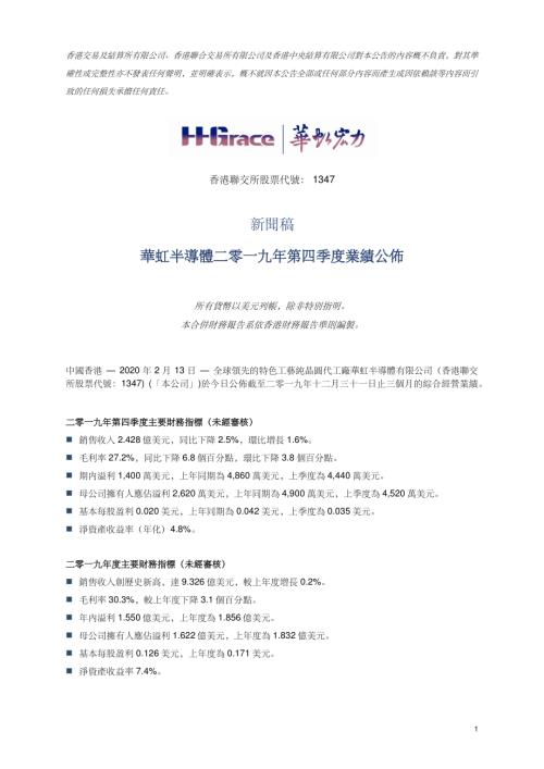 華虹半導體：華虹半導體二零一九年第四季度業績公佈.pdf