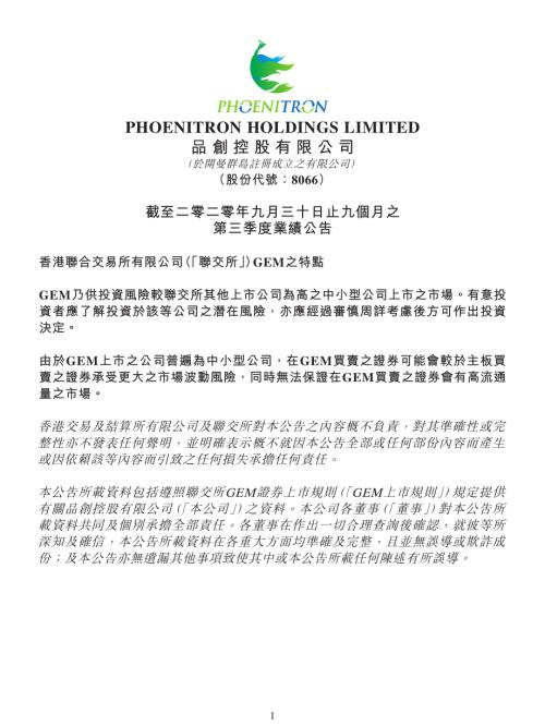 品創控股：截至二零二零年九月三十日止九個月之第三季度業績公告.pdf