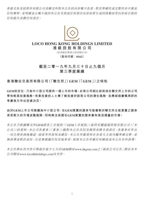 港銀控股：截至二零一九年九月三十日止九個月第三季度業績.pdf