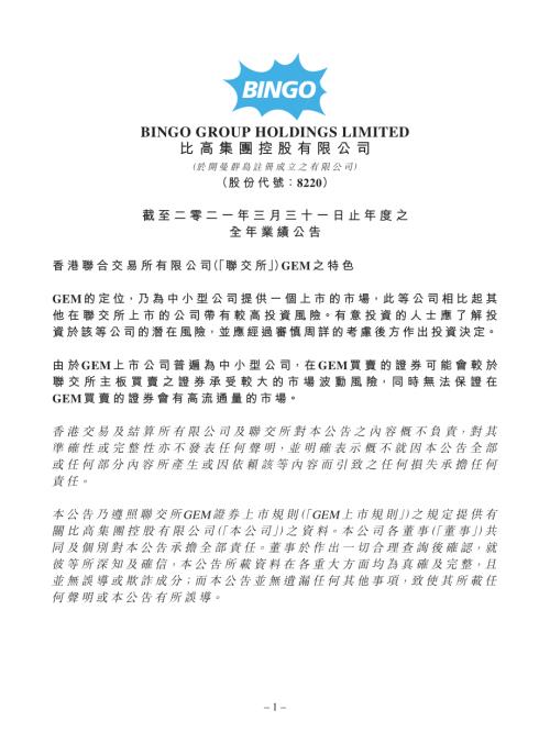 比高集團：截至二零二一年三月三十一日止年度之全年業績公告.pdf