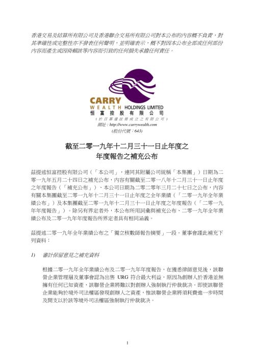 恆富控股：截至二零一九年十二月三十一日止年度之年度報告之補充公布.pdf