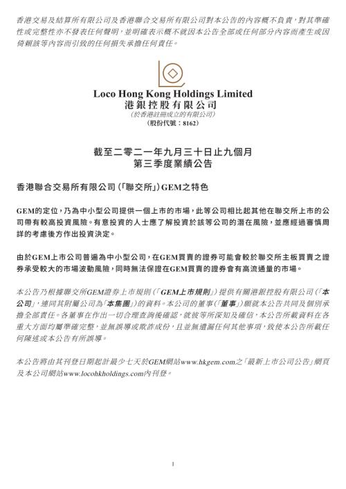 港銀控股：截至二零二一年九月三十日止九個月第三季度業績公告.pdf