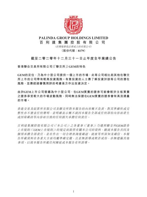 百利達集團控股：截至二零二零年十二月三十一日止年度全年業績公告.pdf