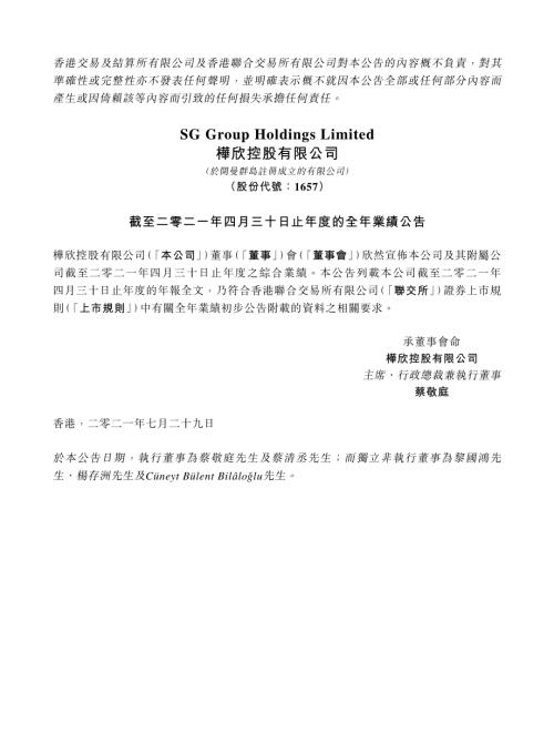 樺欣控股：截至二零二一年四月三十日止年度的全年業績公告.pdf