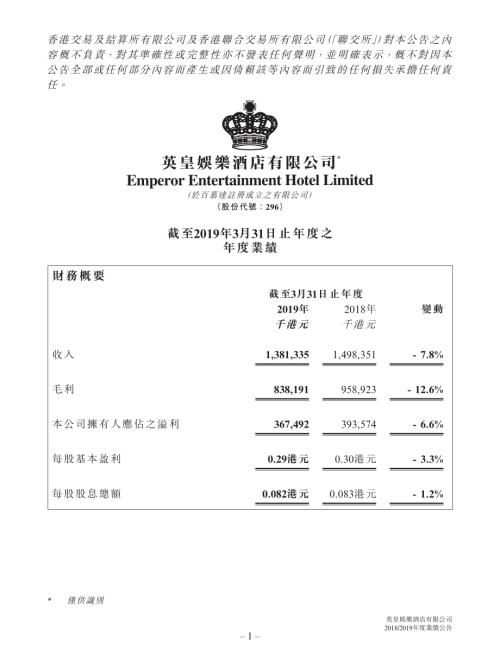 英皇娛樂酒店：截至2019年3月31日止年度之年度業績.pdf