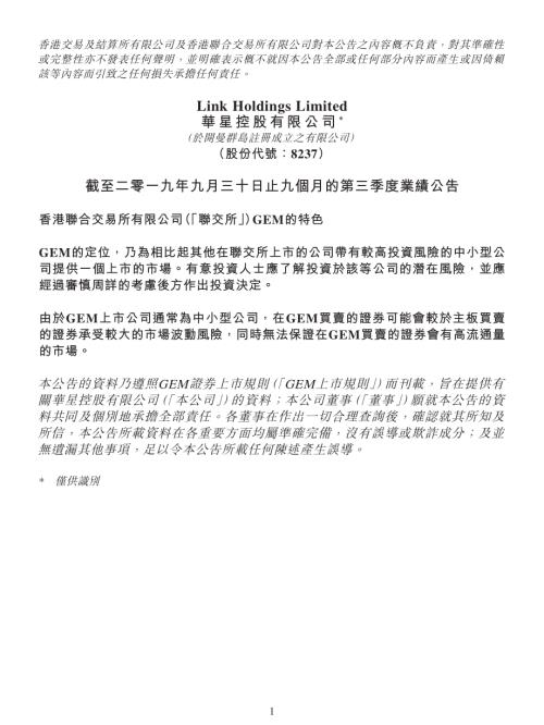 華星控股：截至二零一九年九月三十日止九個月的第三季度業績公告.pdf