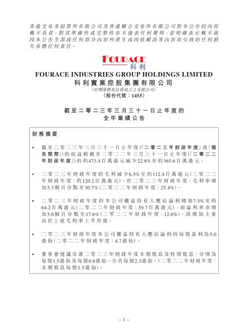 科利實業控股：截至二零二三年三月三十一日止年度的全年業績公告.pdf