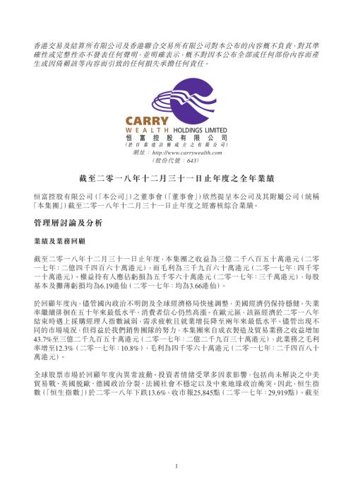 恆富控股：截至二零一八年十二月三十一日止年度之全年業績.pdf