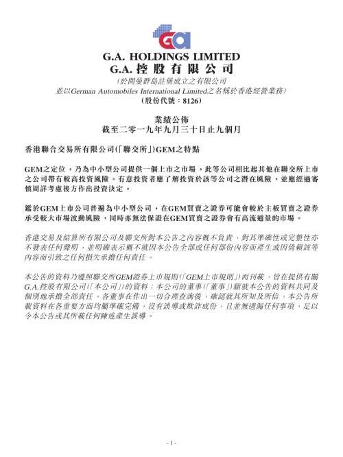 Ｇ﹒Ａ﹒控股：業績公佈截至二零一九年九月三十日止九個月.pdf
