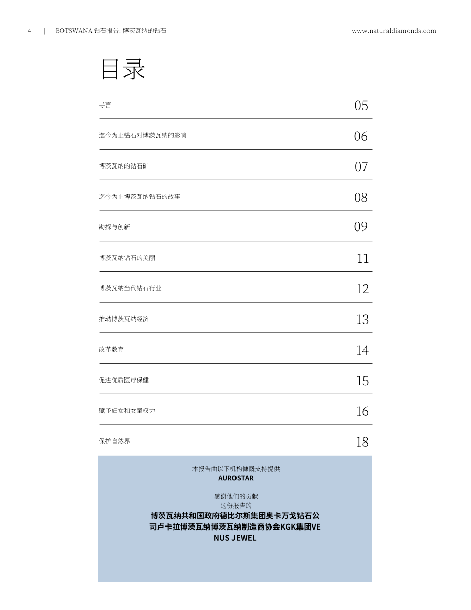天然钻石协会&AuroStar：2024博茨瓦纳钻石行业报告（英文版）（24页）.pdf_第4页