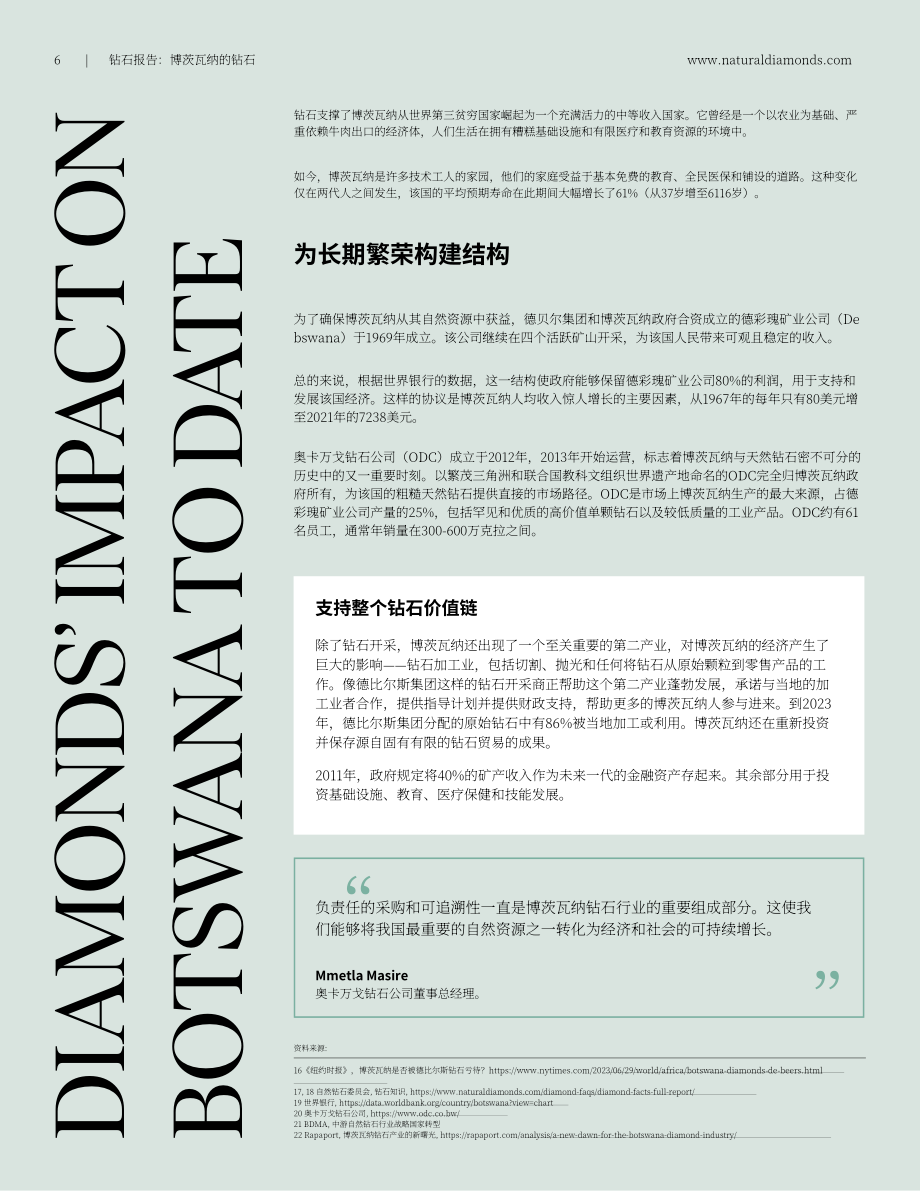 天然钻石协会&AuroStar：2024博茨瓦纳钻石行业报告（英文版）（24页）.pdf_第6页