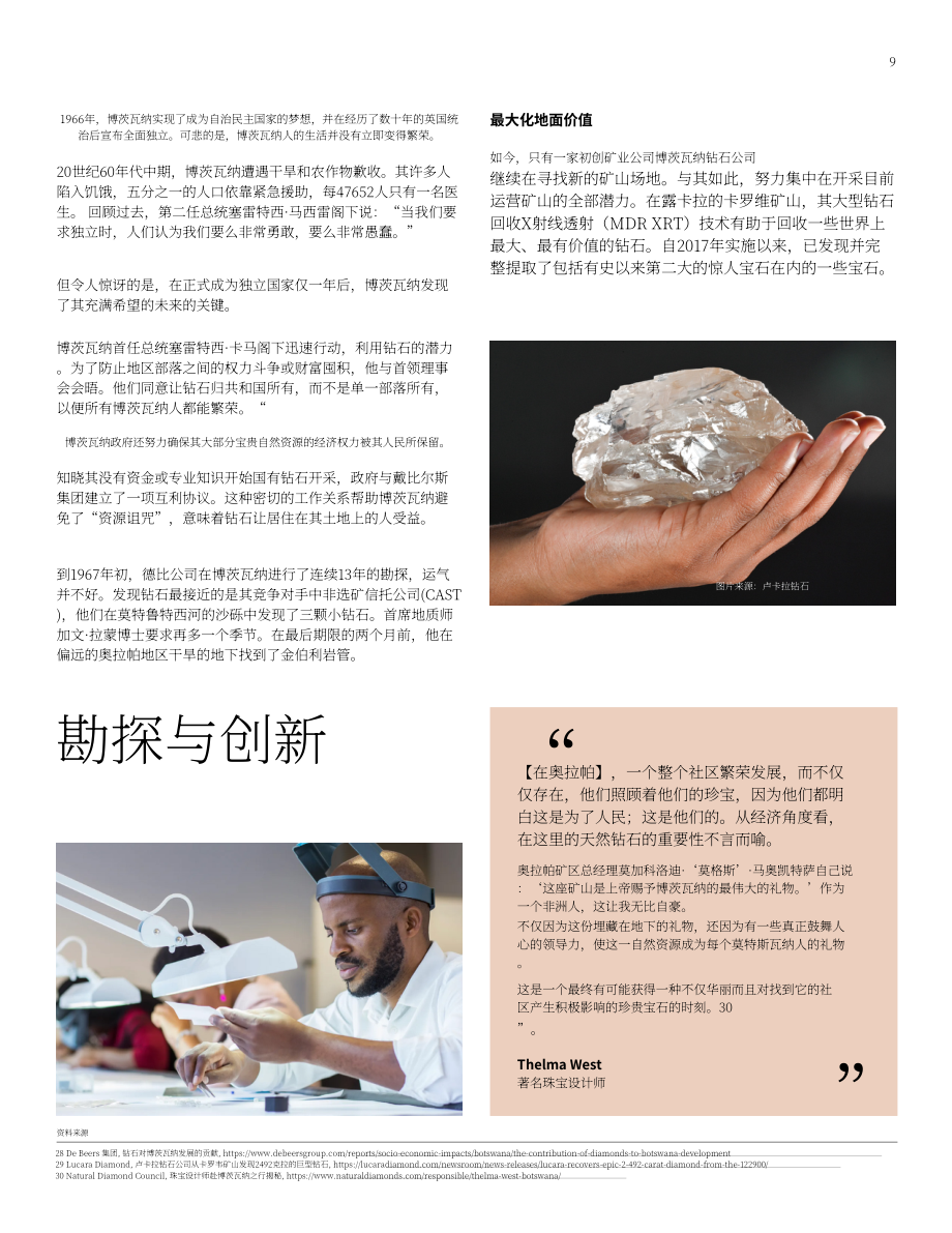 天然钻石协会&AuroStar：2024博茨瓦纳钻石行业报告（英文版）（24页）.pdf_第9页