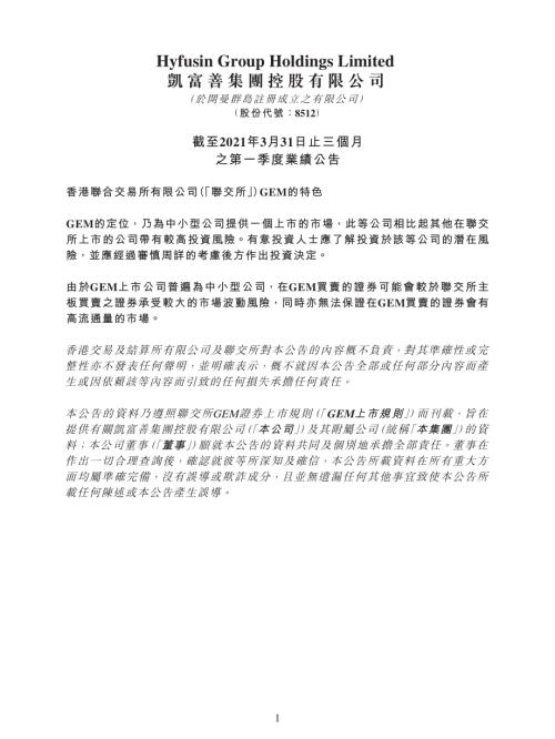 凱富善集團控股：截至2021年3月31日止三個月之第一季度業績公告.pdf