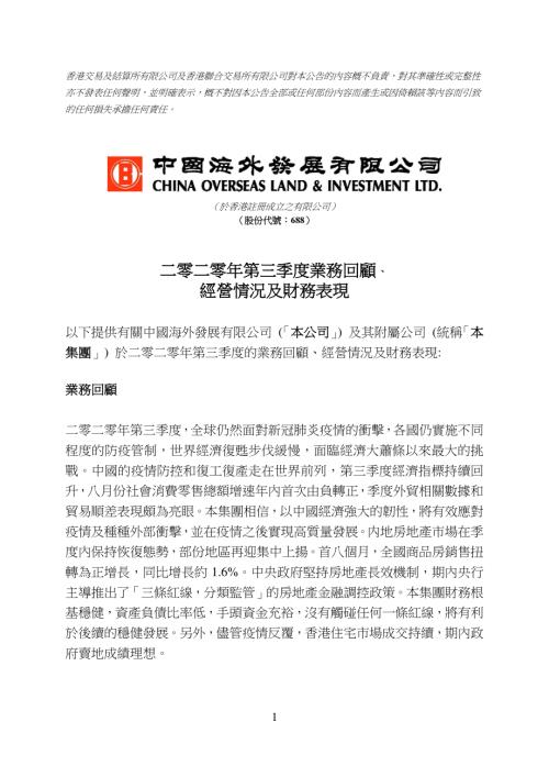 中國海外發展：二零二零年第三季度業務回顧、經營情況及財務表現.pdf
