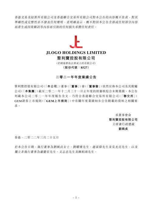 聚利寶控股：二零二一年年度業績公告.pdf